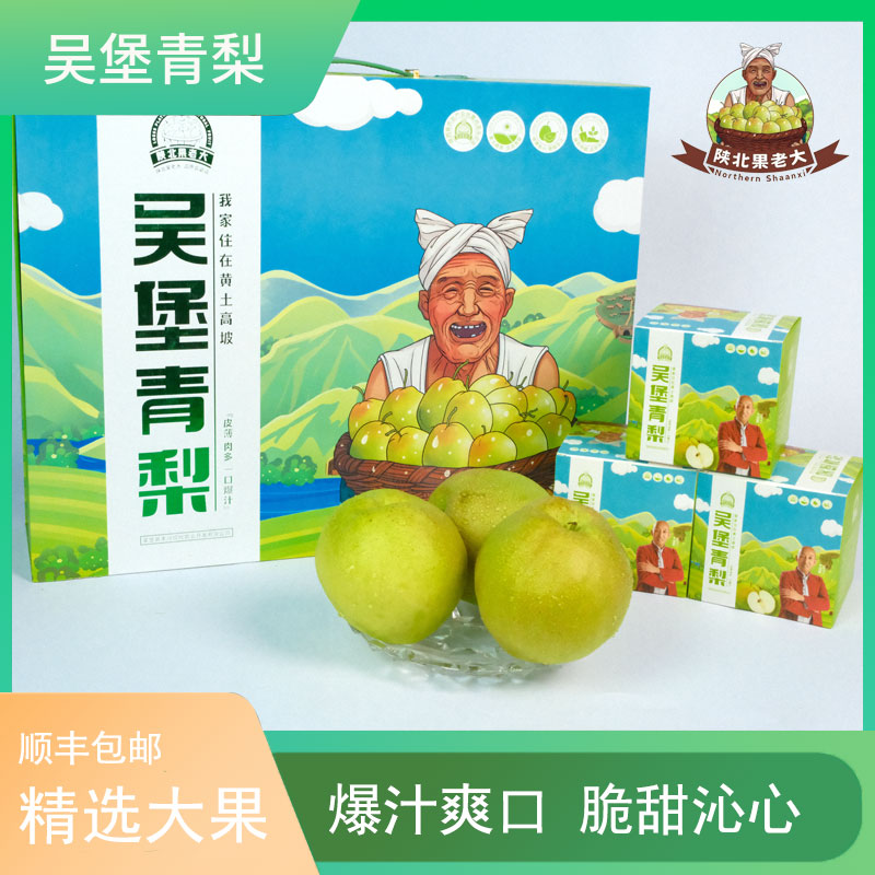 陕西吴堡青梨 90mm以上大果青梨 特精12颗礼盒装新鲜水果当季采摘