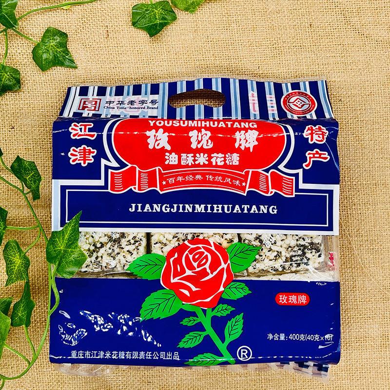 重庆特产江津玫瑰牌油酥米花糖零食传统糕点米花酥笋0g