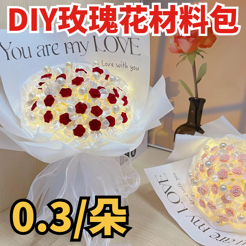 植绒玫瑰花束手捧花diy手工自制材料包创意仿真送女友七夕礼物