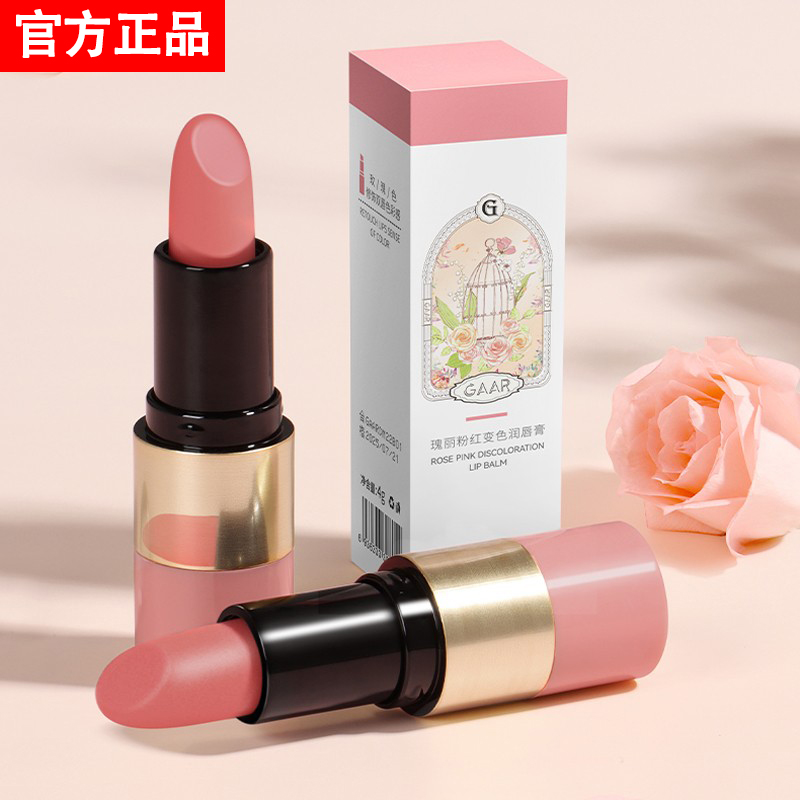 法国兰菀变色唇膏女滋润保湿不掉色不沾杯孕妇可用润唇膏官方正品