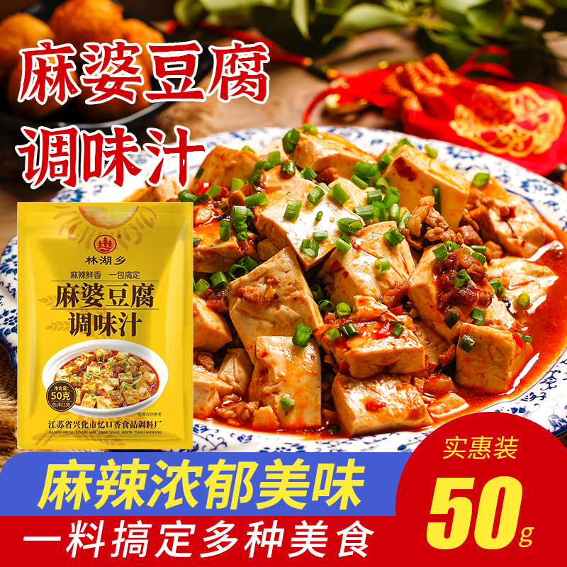 麻婆豆腐调料调味料50g袋红烧豆腐 麻辣川菜底料酱料包