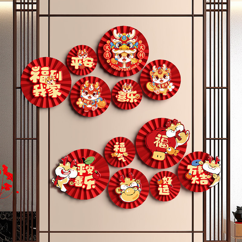 2024春节元旦元宵新年装饰纸扇花过年客厅墙场景布置橱窗用品墙贴