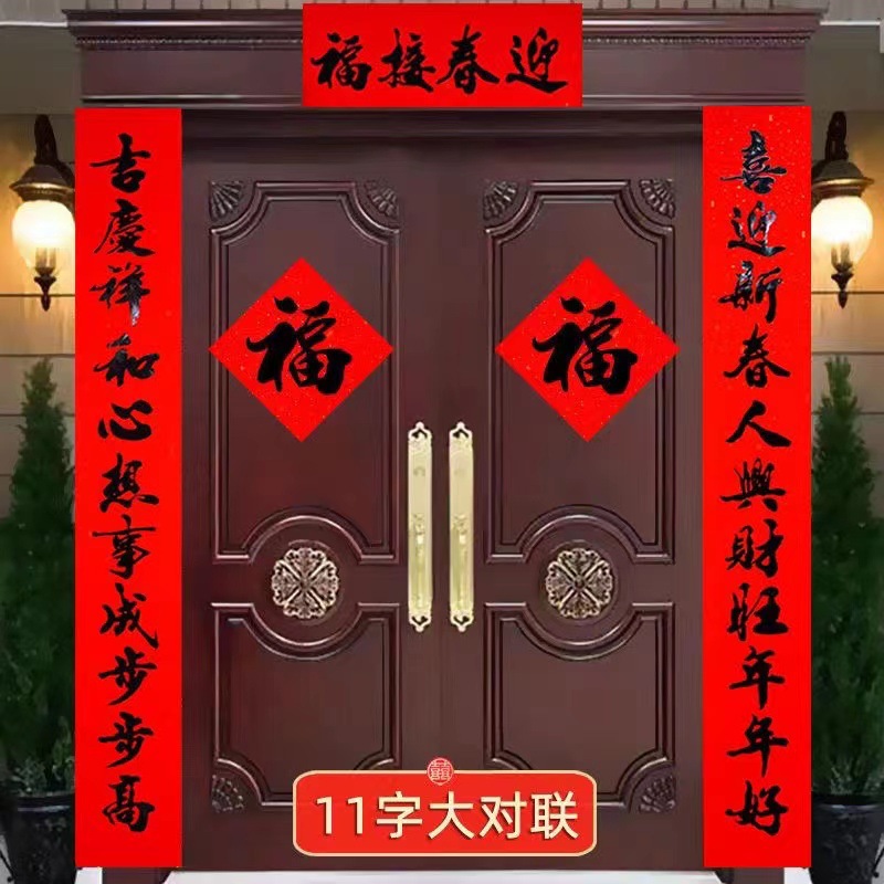 植绒十一言对联11字春联2024龙年新款春节农村大门自建房大尺寸门