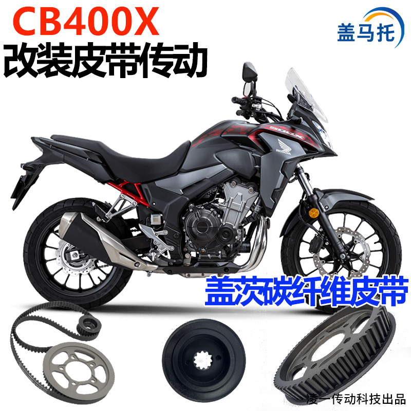 适用于本田CB400X链条改装皮带传动美国盖茨皮带无损安装机车皮带