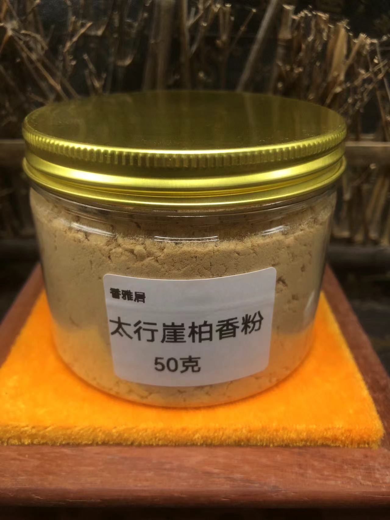 8.太行崖柏香粉50克装 【买一送一】天然熏香