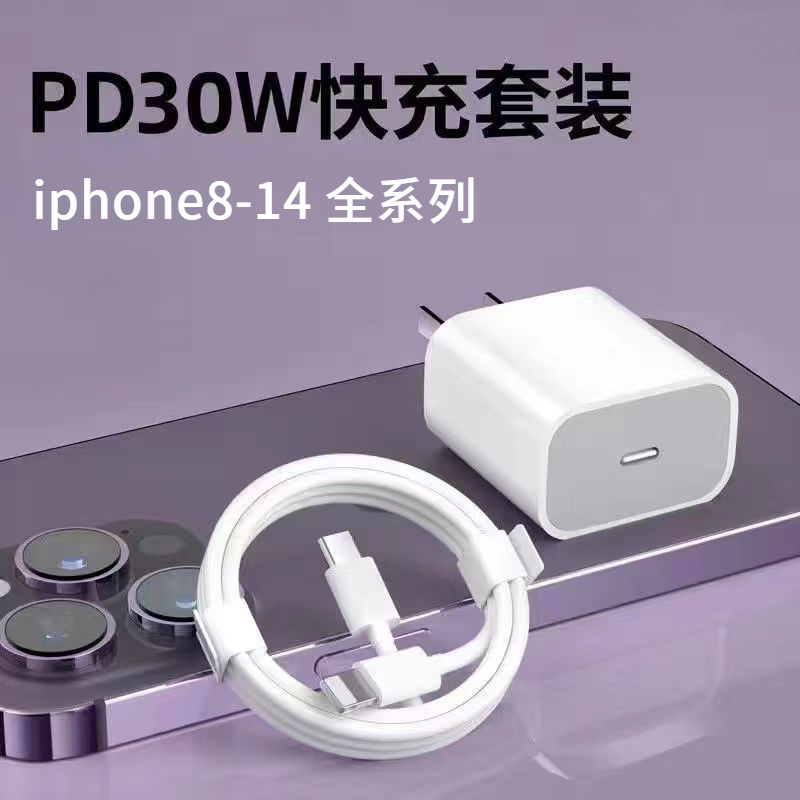 适用苹果快充IPhone14/13/12/11/xr/5/6/7/8/xs平板充电器数据线