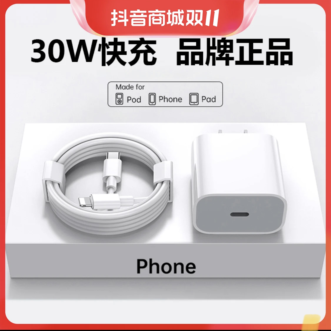 适用苹果数据线充电器PD30W快充iPhone12/13/14/8plus/xsmax/20W