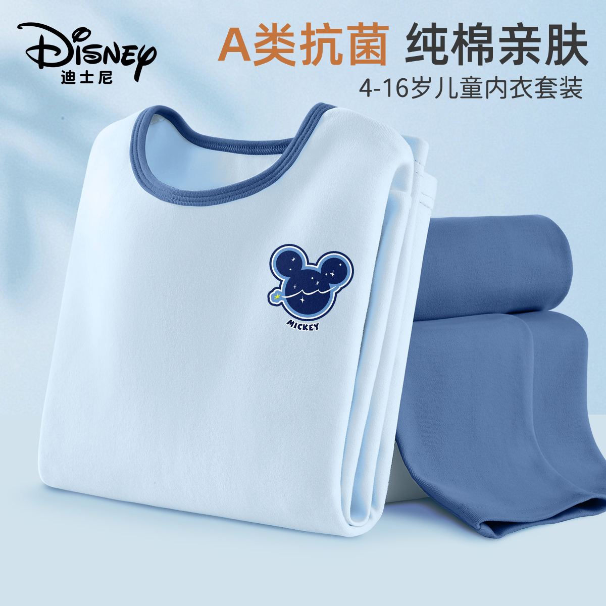 迪士尼男童家居服2025新款秋季纯棉a类打底内衣儿童秋衣秋裤套装