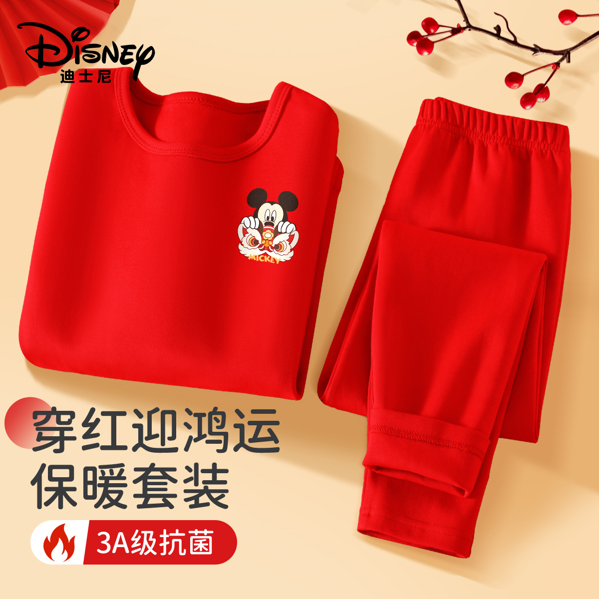 迪士尼儿童国潮保暖内衣2026马年本命年衣服男童红色秋衣秋裤套装