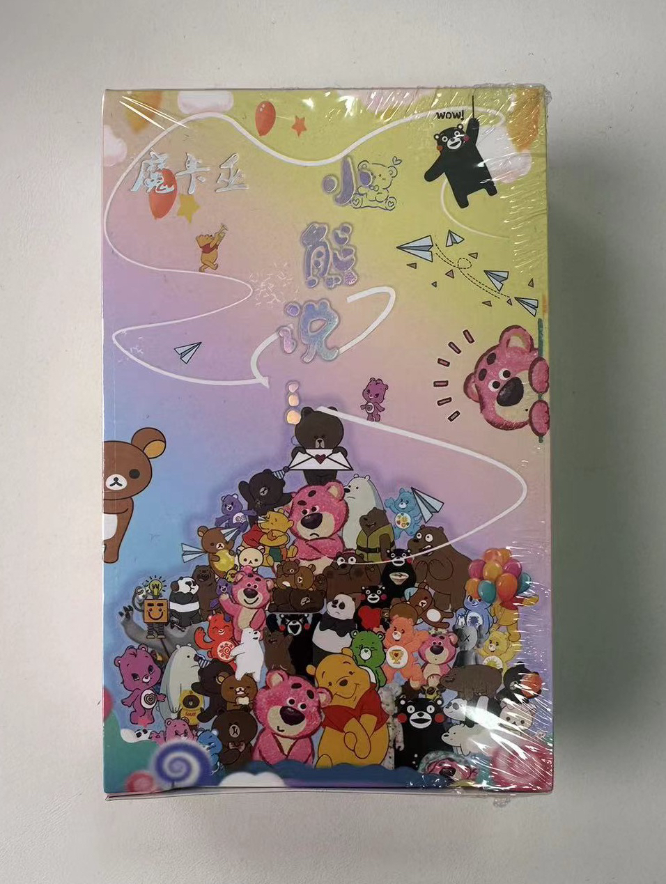 魔卡巫-【小熊说】系列收藏卡牌（直播间代拆）