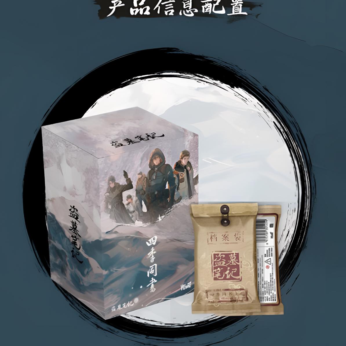 Hitcard x 盗墓笔记【四季同书】主题收藏卡牌 （直播间代拆）