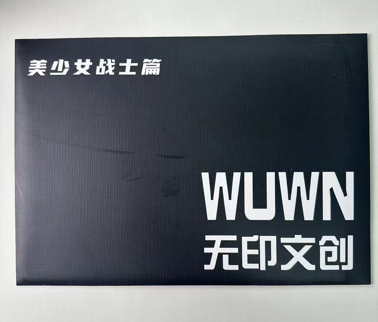 无印文创系列A4大卡—美少女战士篇 （默认直播间代拆）