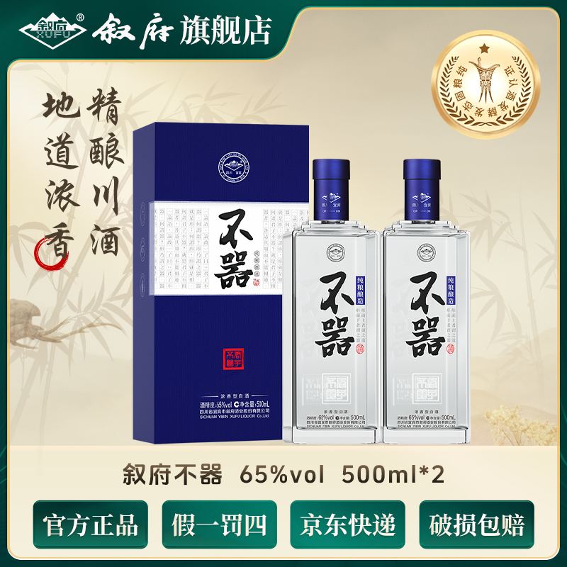 叙府君子不器65度高端浓香型白酒礼盒装纯粮固态酿造65度500ml*2
