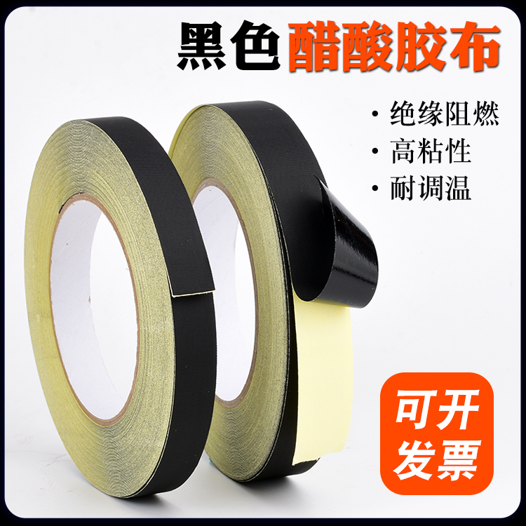 黑色醋酸胶布强粘力耐高温遮光绝缘可手撕布胶带宽5mm*30米长包邮