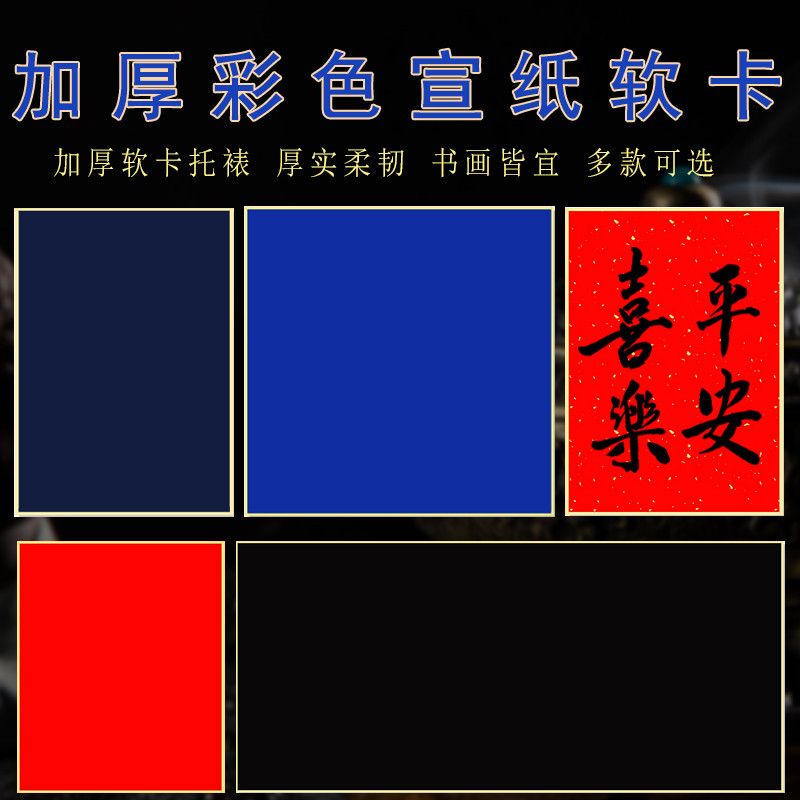 加厚万年蓝宣纸卡纸镜片方形硬卡国画书法创作万年红黑洒金宣卡