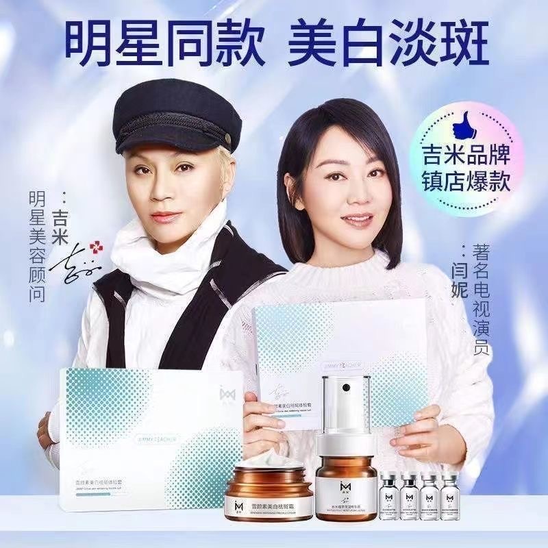 正品吉米雪颜素美白淡斑去斑祛斑淡化色斑黄褐斑面霜美白补水学生