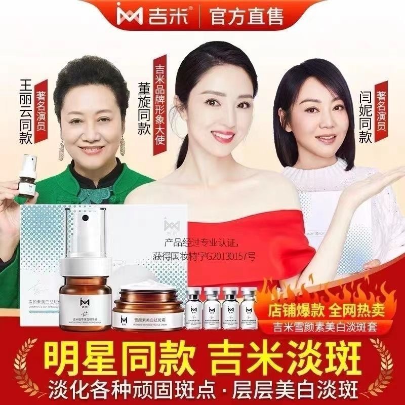 正品吉米美白淡斑霜祛斑淡化色斑暗黄强效霜套装明星同款淡斑神器