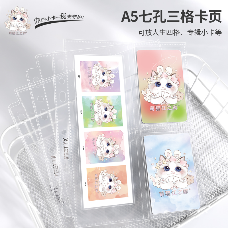 萌猫江之畔a5型3格人生4格韩专小卡页收纳页内页活页卡册补充页
