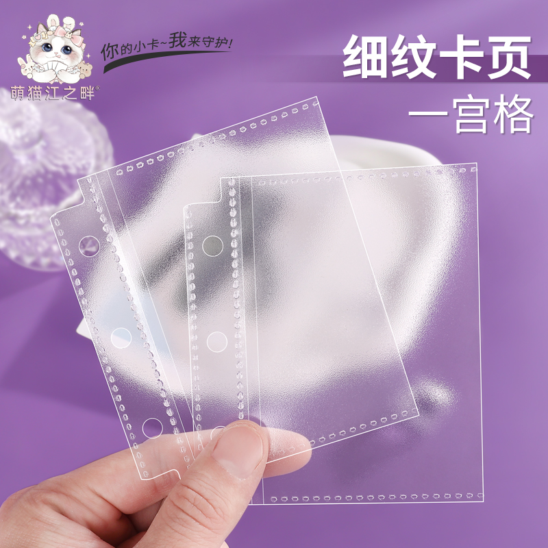 萌猫江之畔 细纹细砂3寸一宫格内页补充页专辑小卡韩专卡一格卡册