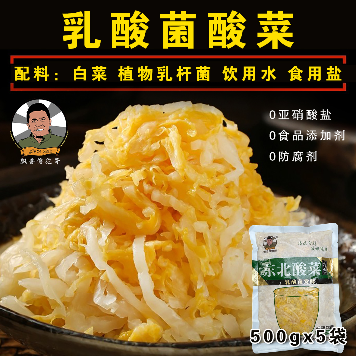 东北酸菜 乳酸菌发酵 500g*5袋 配料干净 酸爽脆香  
