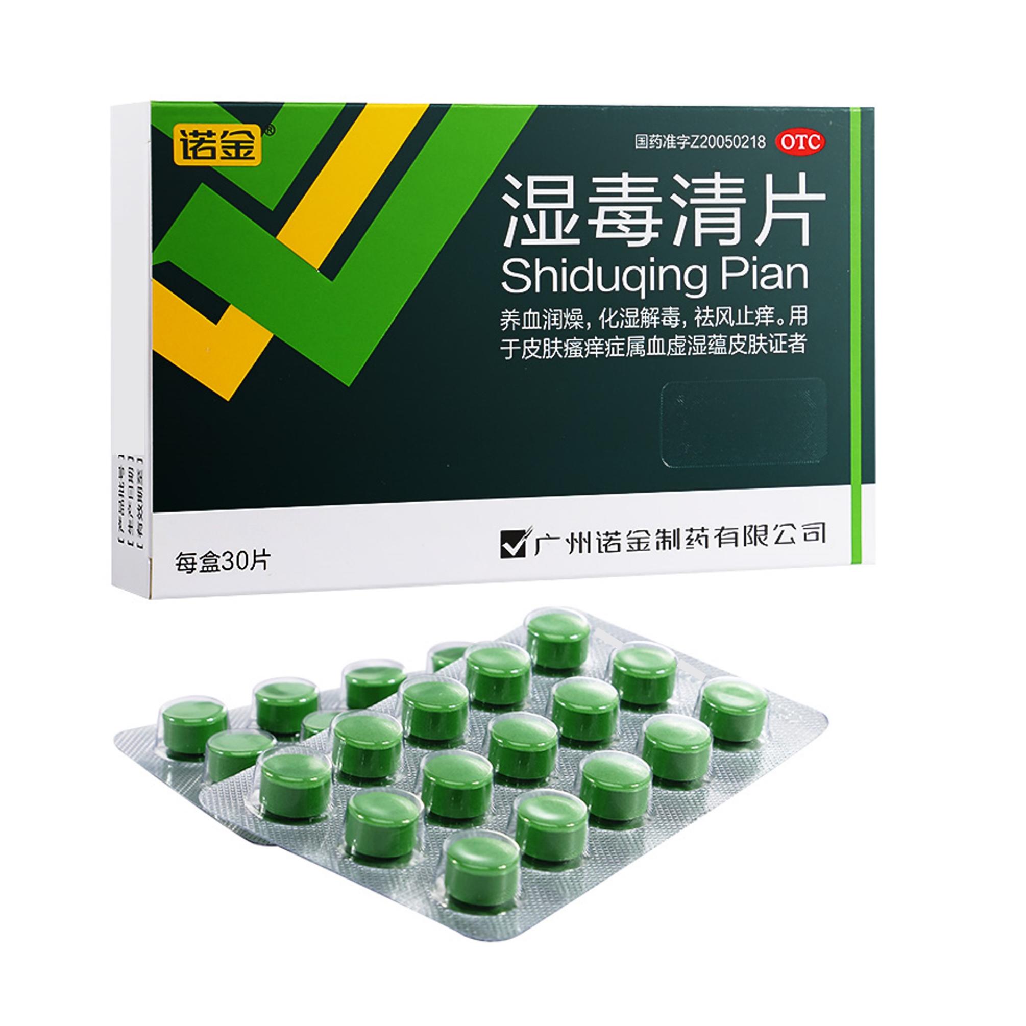 诺金湿毒清片0.6g*30片养血润燥化湿解毒祛风止痒皮肤瘙痒症