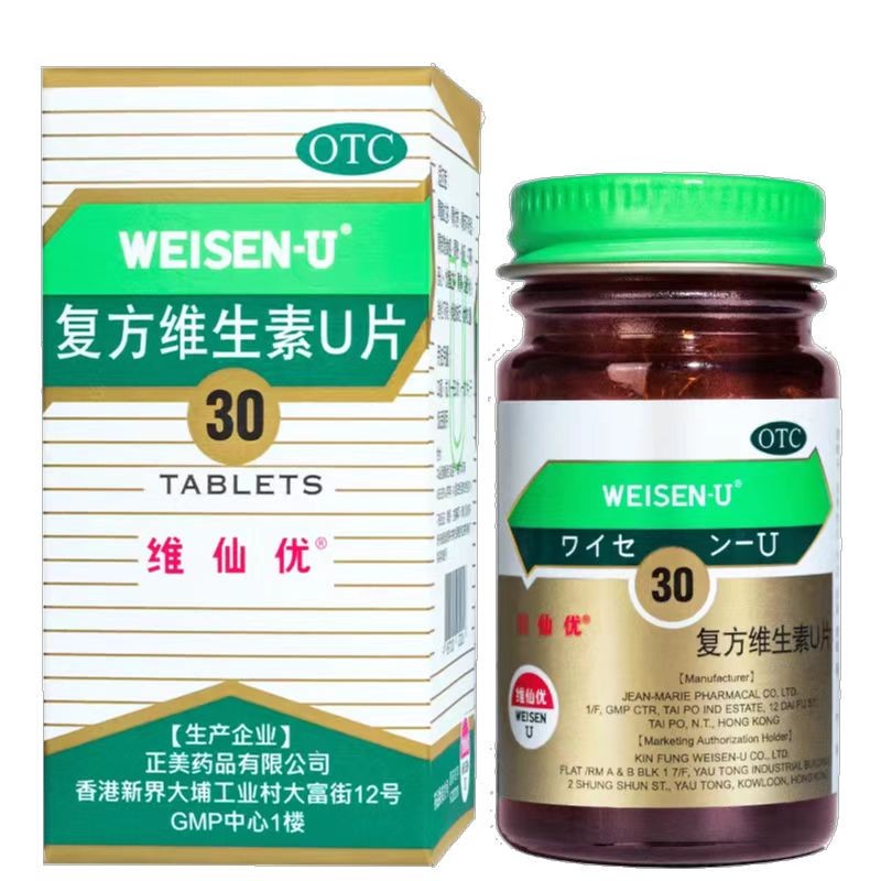 维仙优复方维生素U片30片胃酸过多胃灼热胃部不舒适胃部饱食感