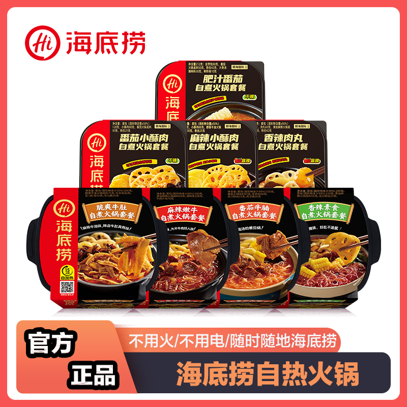 【海底捞】自煮火锅麻辣嫩牛自热小火锅2盒学生宿舍速食麻辣味浓香