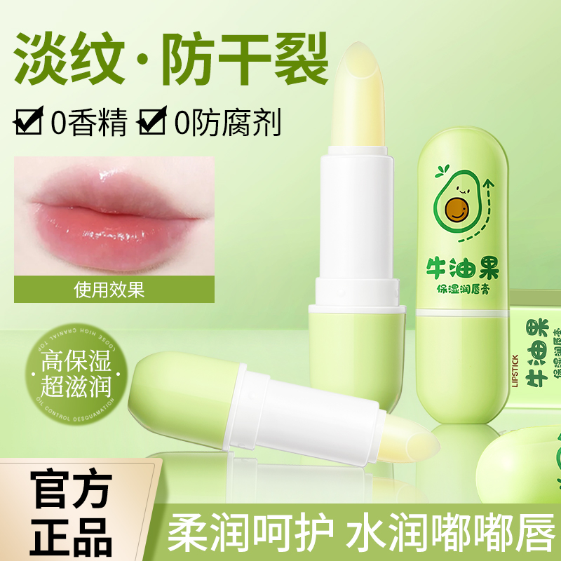 BEATIZZA贝缇莎牛油果润唇膏保湿滋润防干裂唇膏淡化唇纹无色唇膏