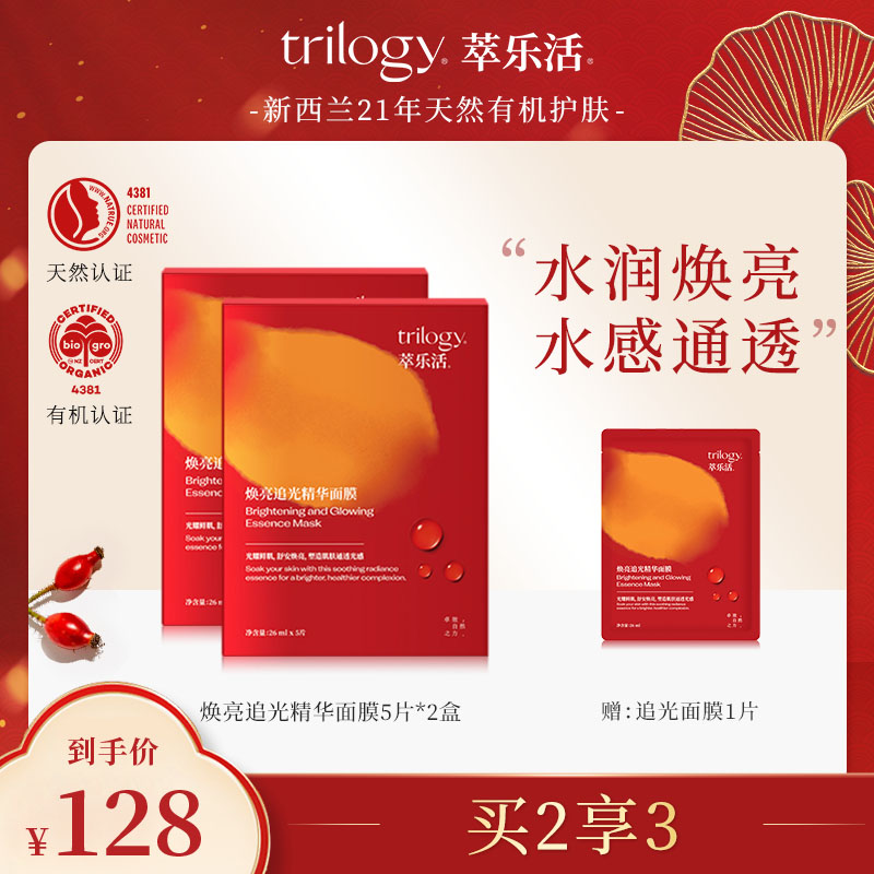 【达人专属】萃乐活焕亮追光面膜贴片水油同补持久保湿养肤Y