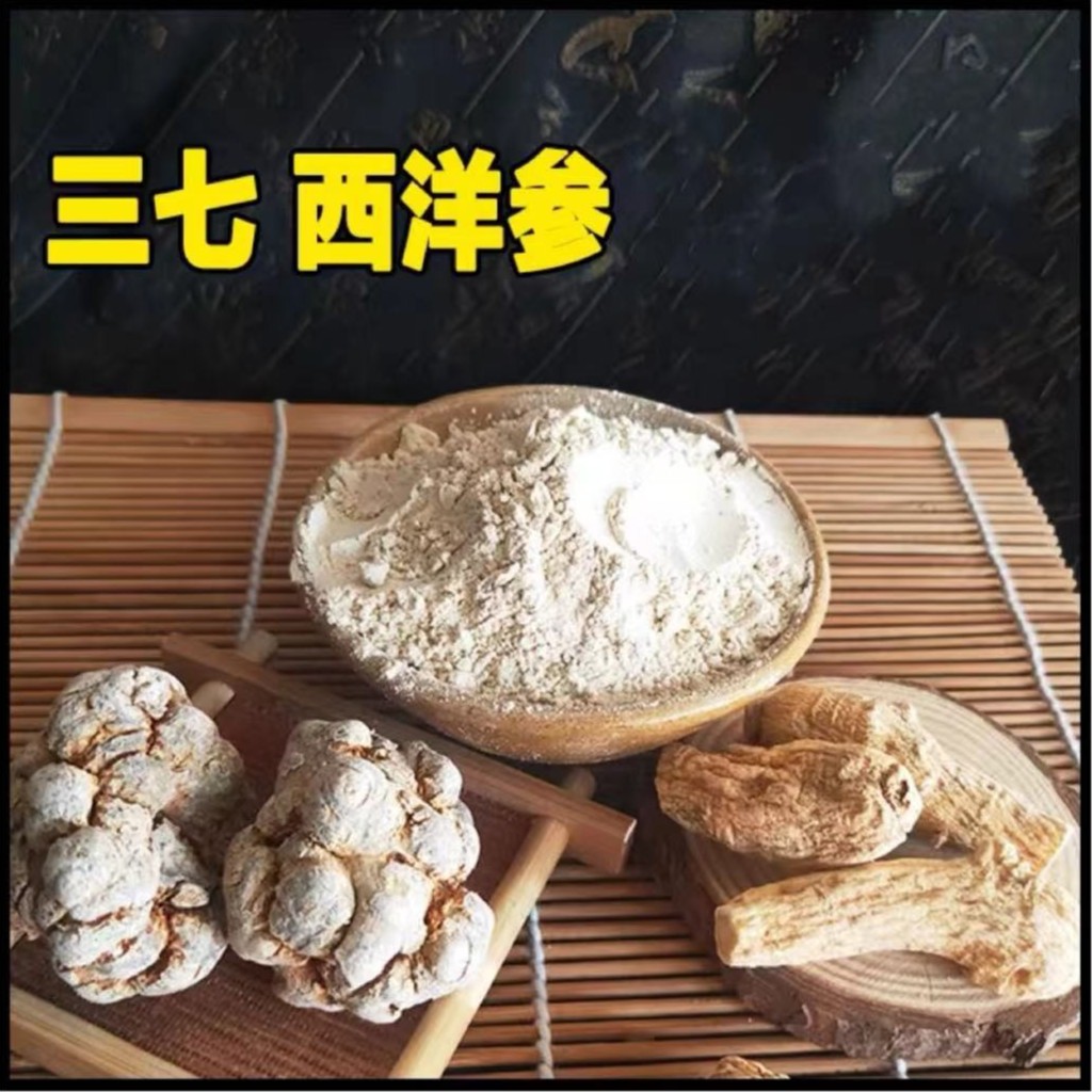 集珍堂西洋参精选田七粉默认代工磨粉滋补切片滋补品进口免费发货