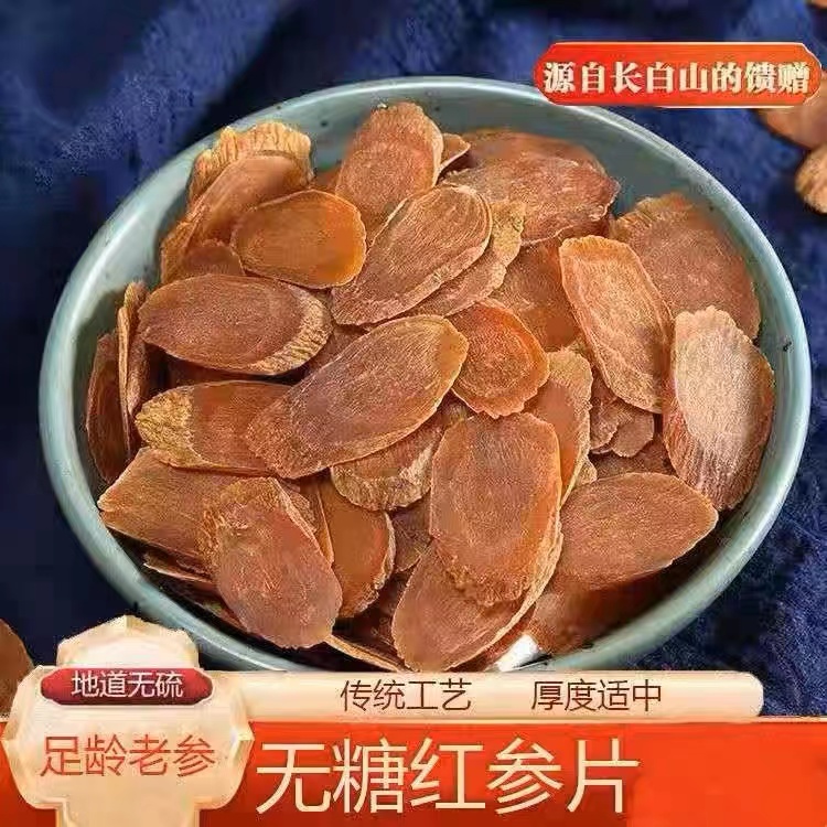 阿喳姐长白山红参片精品炖汤泡散装称重发货免费质量下单挑选东西