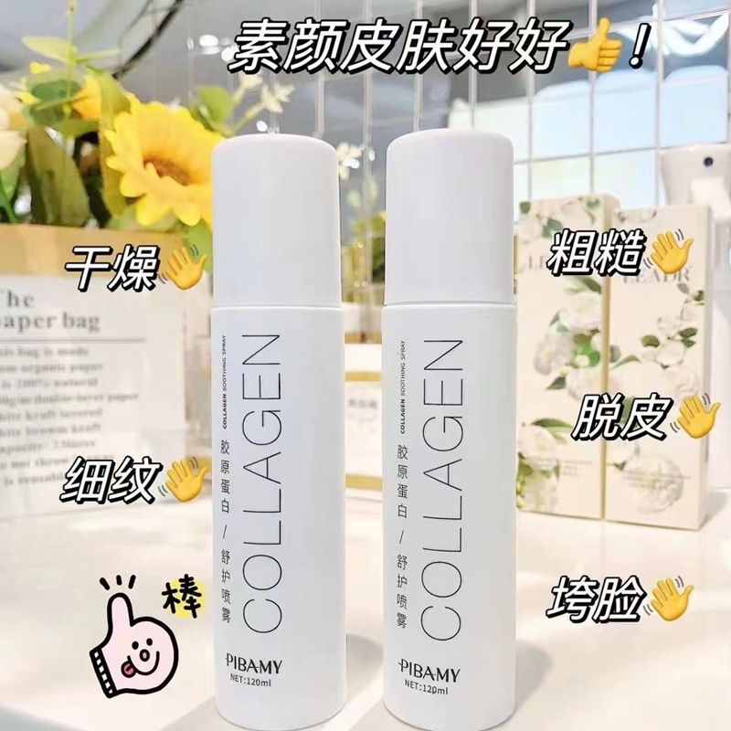 比芭美胶原蛋白舒护喷雾