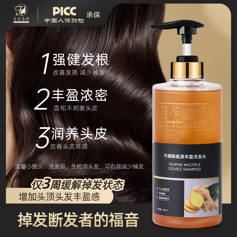菲诗本色【包运费试用】牛磺酸丰盈洗发水植物成分无月桂醇0硅油