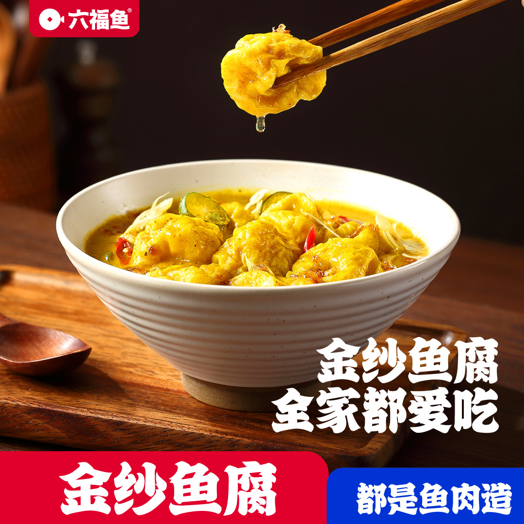 六福鱼金纱鱼腐深海鱼肉传统手艺鱼豆腐鱼面顺丰冷链低脂鲜美代餐