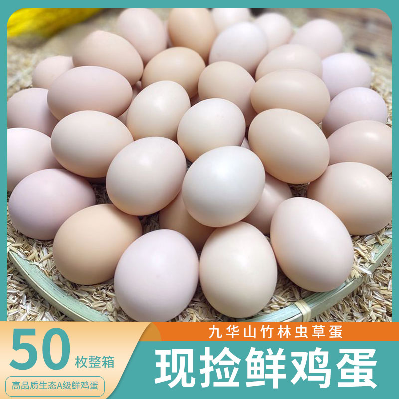 【整箱50枚】农家散养土鸡蛋新鲜草鸡蛋现捡现发甄选40-50克鲜鸡蛋