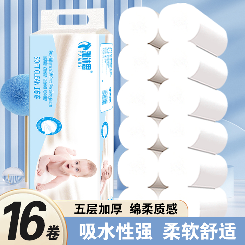 雅沐思粗卷原木无芯卷纸 家用五层自然无香母婴卫生纸巾手纸厕纸