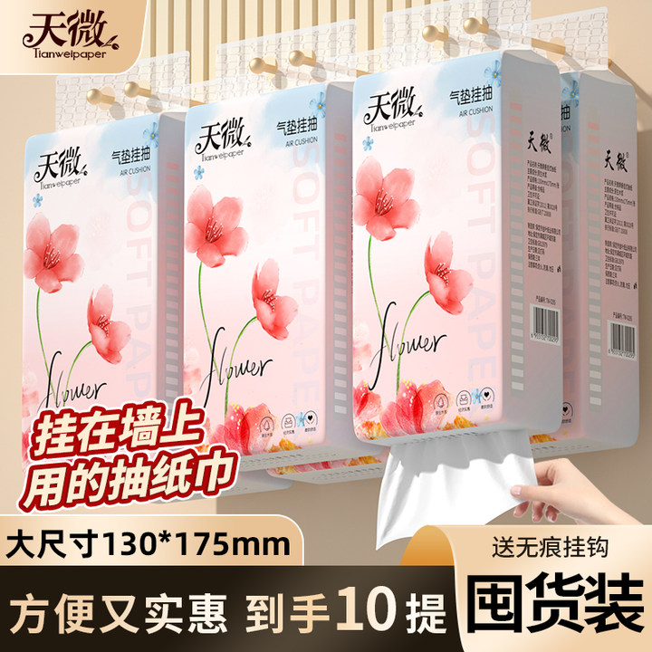 大抽纸悬挂悬挂式抽纸家用实惠装纸巾面巾纸卫生纸透气无印花抽纸
