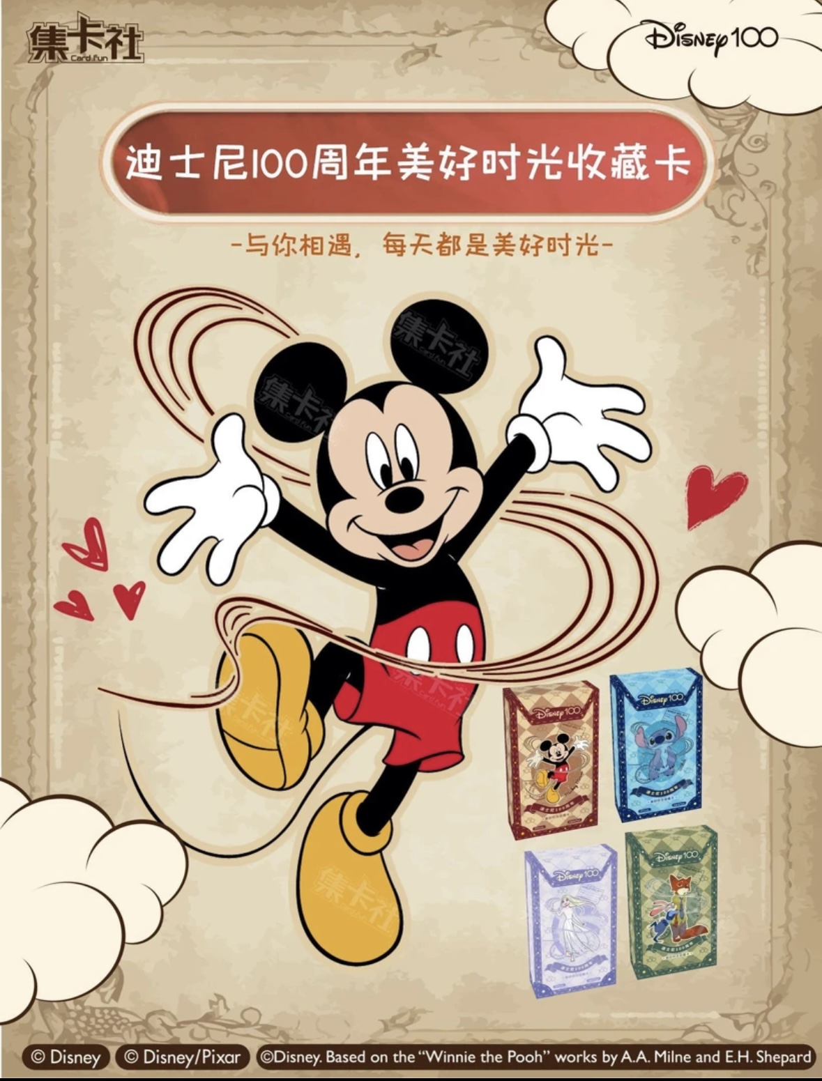 card.fun/集卡社（加菜）迪士尼100周年美好时光收藏卡