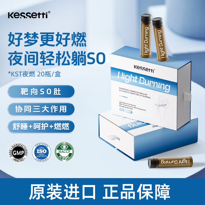 Kessetti【专研配方】黑科技舒睡针对腹部夜燃水剂20瓶/盒