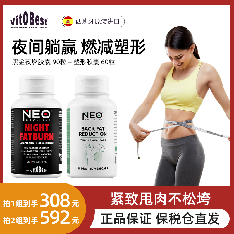 【拒绝臃肿】vit.O.Best黑金夜燃片90粒/瓶+塑形胶囊60粒/瓶 控体