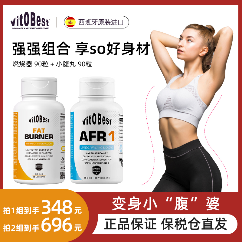 【全身加强版】vit.O.Best燃燃片90粒/盒+腹部管理小腹丸90粒/盒