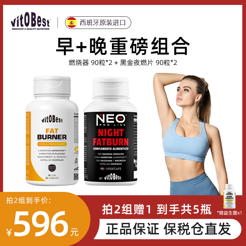 vit.O.Best早+晚日夜不停燃夜燃片90粒/盒+燃烧器胶囊90粒/盒-2组