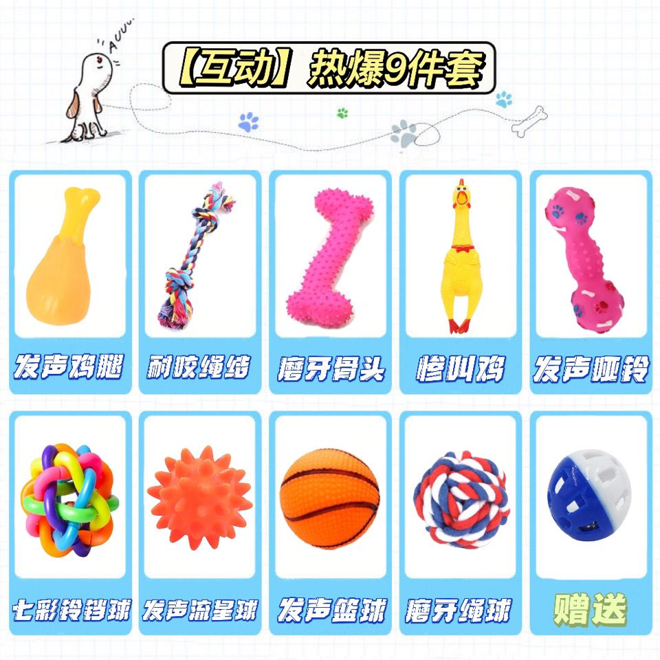 【工厂直发】套装狗狗玩具套装玩具小型犬磨牙发声泰迪幼犬宠物玩具