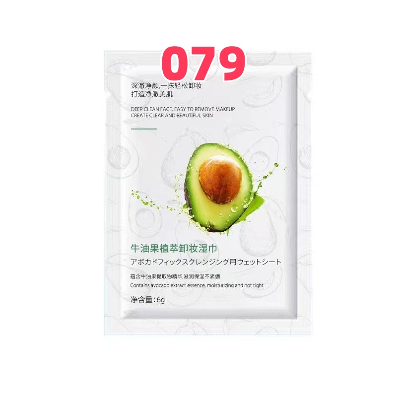 079牛油果卸妆巾一次性湿巾独立包装免洗深层清洁卸妆湿巾