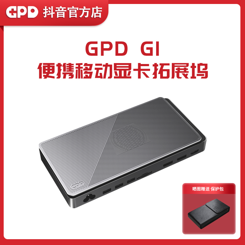GPD G1显卡扩展坞 oculink/USB4/接口笔记本外接外置迷你便携