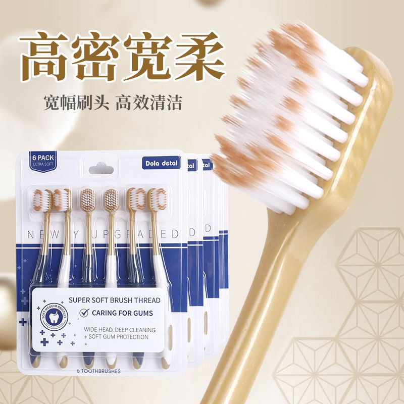 牙刷成人家用宽头牙刷成人细软毛牙刷家庭装超软口腔护理套装