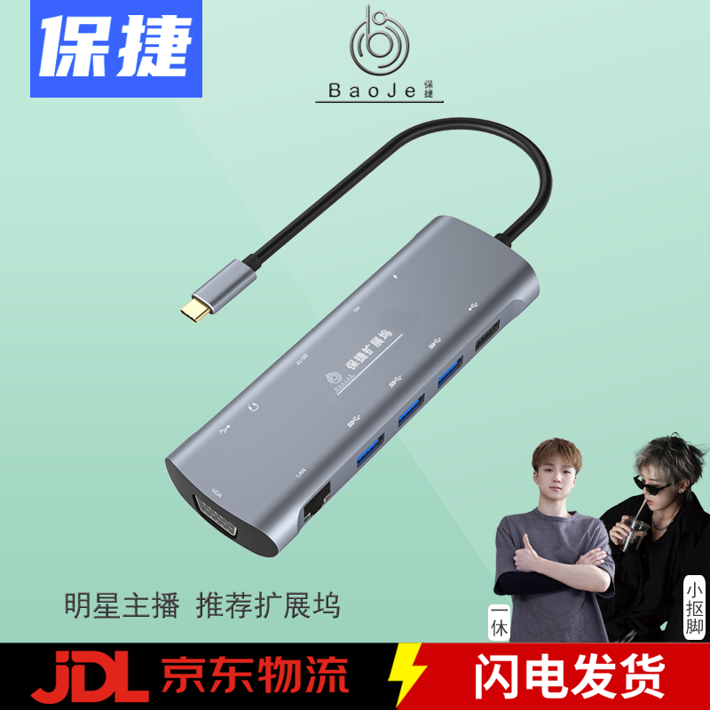 保捷usb扩展坞Type-C拓展坞12合1多功能HUB通用笔记本电脑转换器 