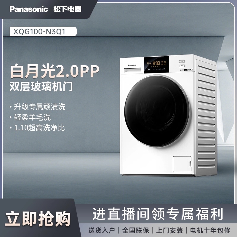 【泽文补】松下白月光2.0pp洗衣机10kg光动银N3Q1变频滚筒除菌