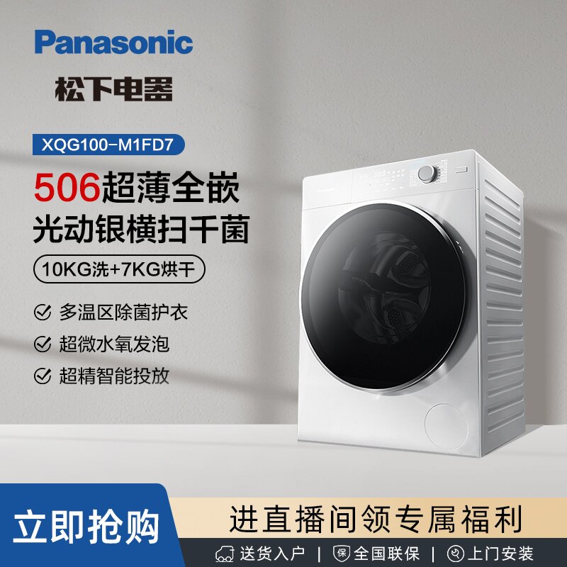 【有赫活动】M1FD7松下小薄荷Y1 Pro 新品10kg洗烘一体机 智能投放