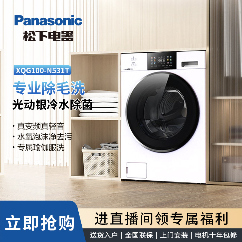 【板书】N531T松下白月光4.0洗衣机彩屏一体机大容量 除菌 智能